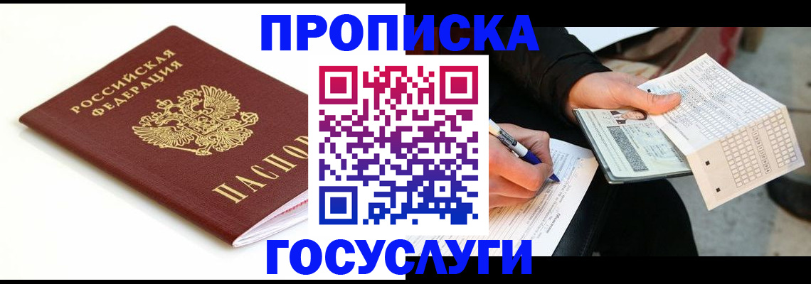 прописка поиск в Ивановской области