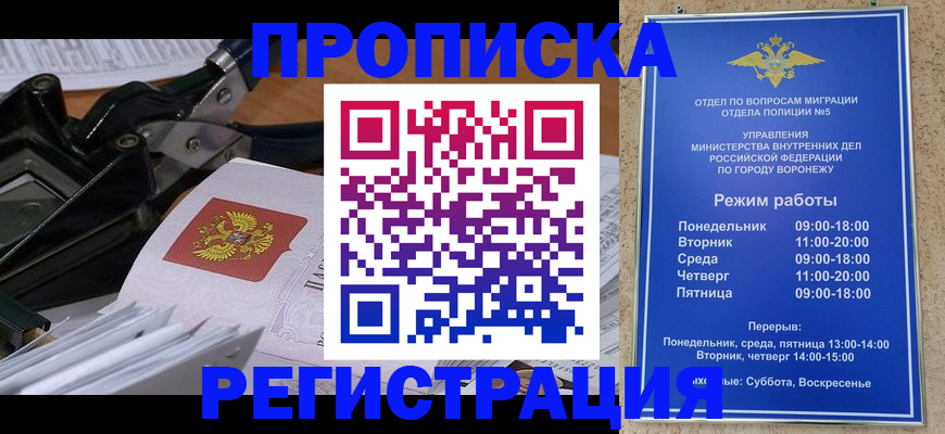 прописка законно в Ивановской области