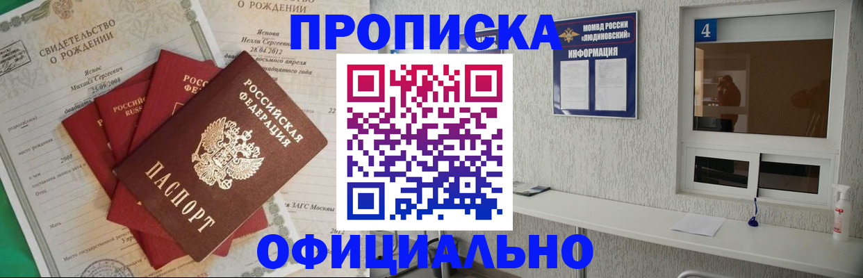 прописка законно в Ивановской области